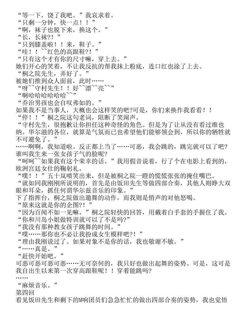 富士见二丁目交响乐团-轻小说[耽美]韩漫全集-第1.5话无删减无遮挡章节图片 