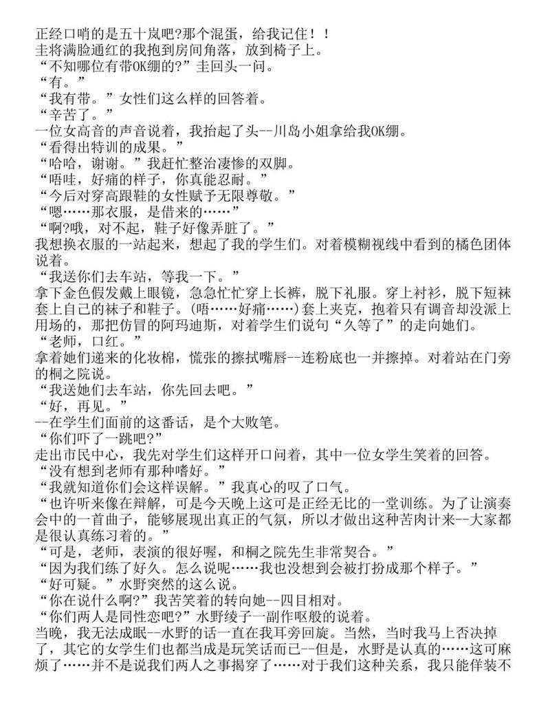 富士见二丁目交响乐团-轻小说[耽美]韩漫全集-第1.5话无删减无遮挡章节图片 