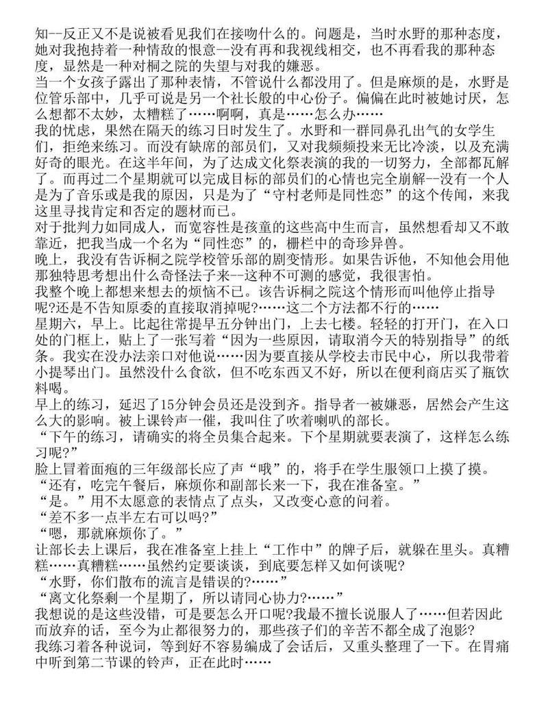 富士见二丁目交响乐团-轻小说[耽美]韩漫全集-第1.5话无删减无遮挡章节图片 