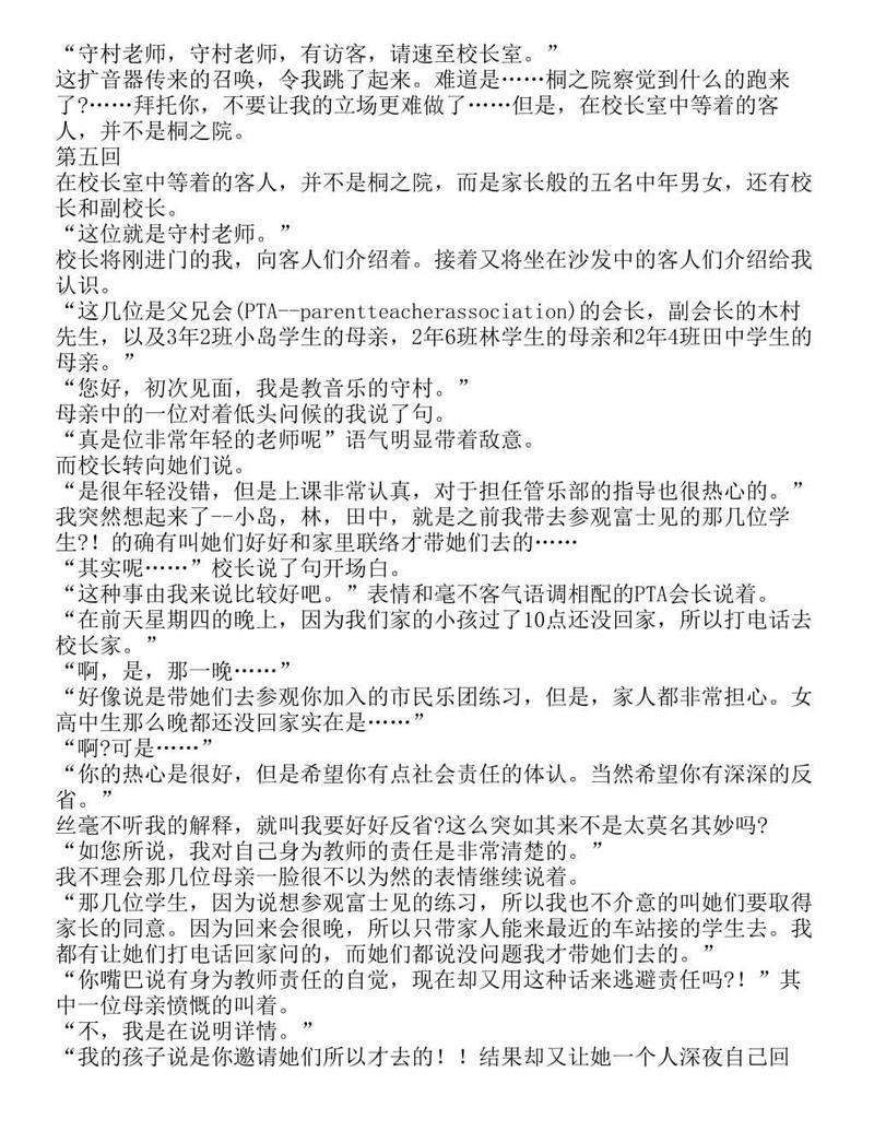 富士见二丁目交响乐团-轻小说[耽美]韩漫全集-第1.5话无删减无遮挡章节图片 