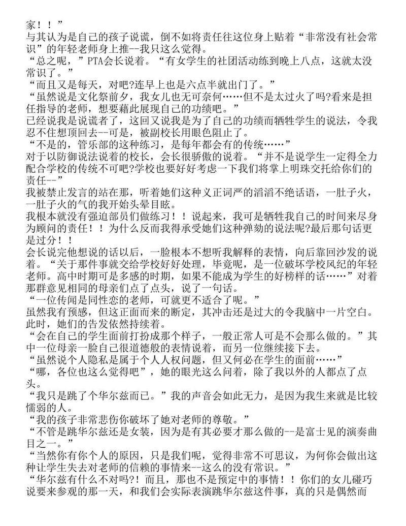 富士见二丁目交响乐团-轻小说[耽美]韩漫全集-第1.5话无删减无遮挡章节图片 