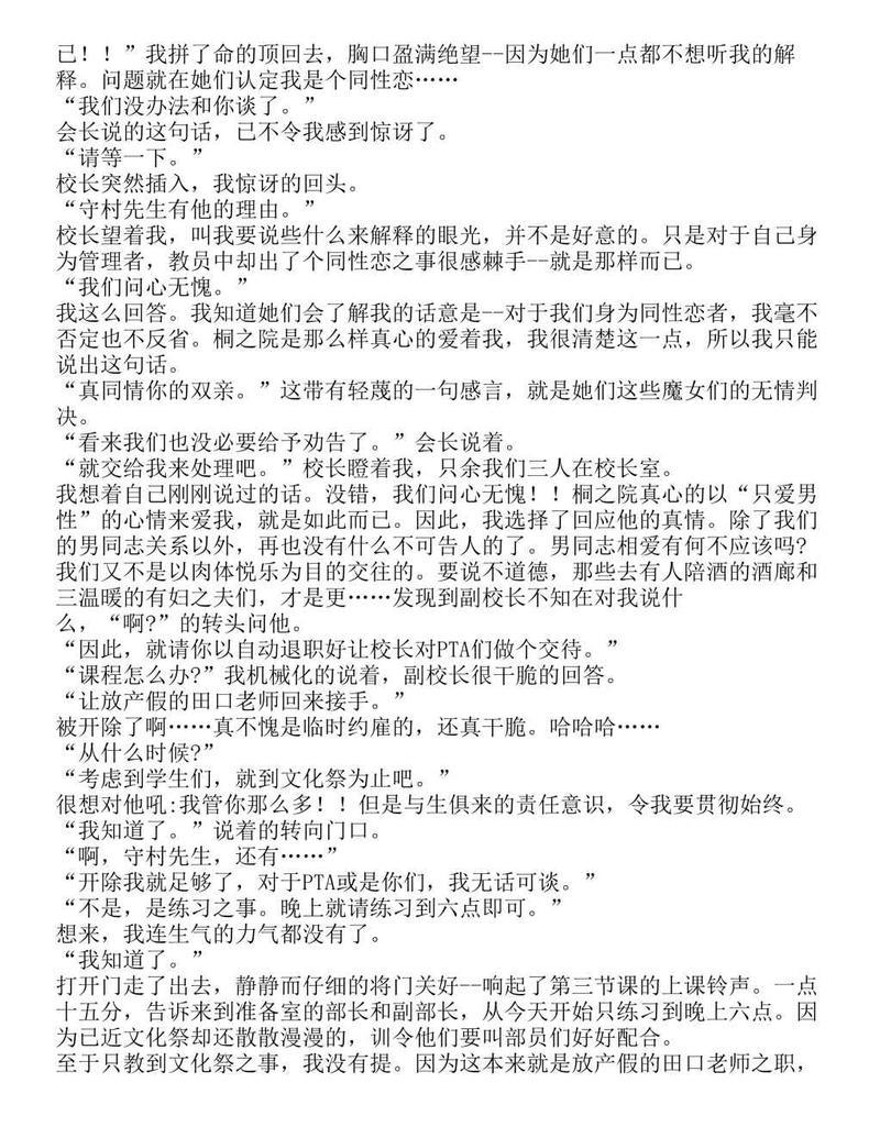 富士见二丁目交响乐团-轻小说[耽美]韩漫全集-第1.5话无删减无遮挡章节图片 