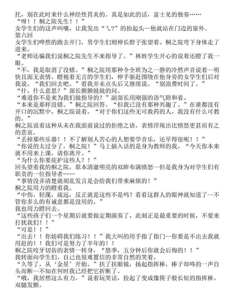 富士见二丁目交响乐团-轻小说[耽美]韩漫全集-第1.5话无删减无遮挡章节图片 
