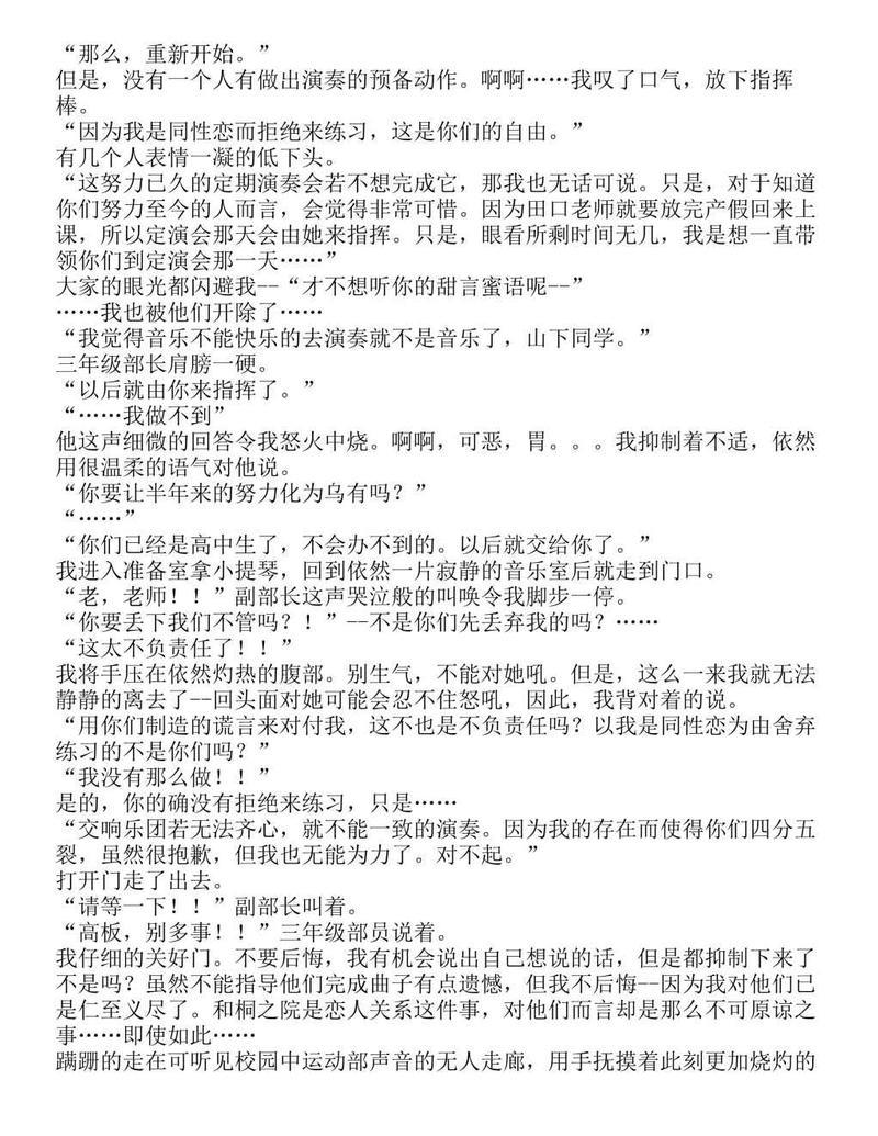 富士见二丁目交响乐团-轻小说[耽美]韩漫全集-第1.5话无删减无遮挡章节图片 