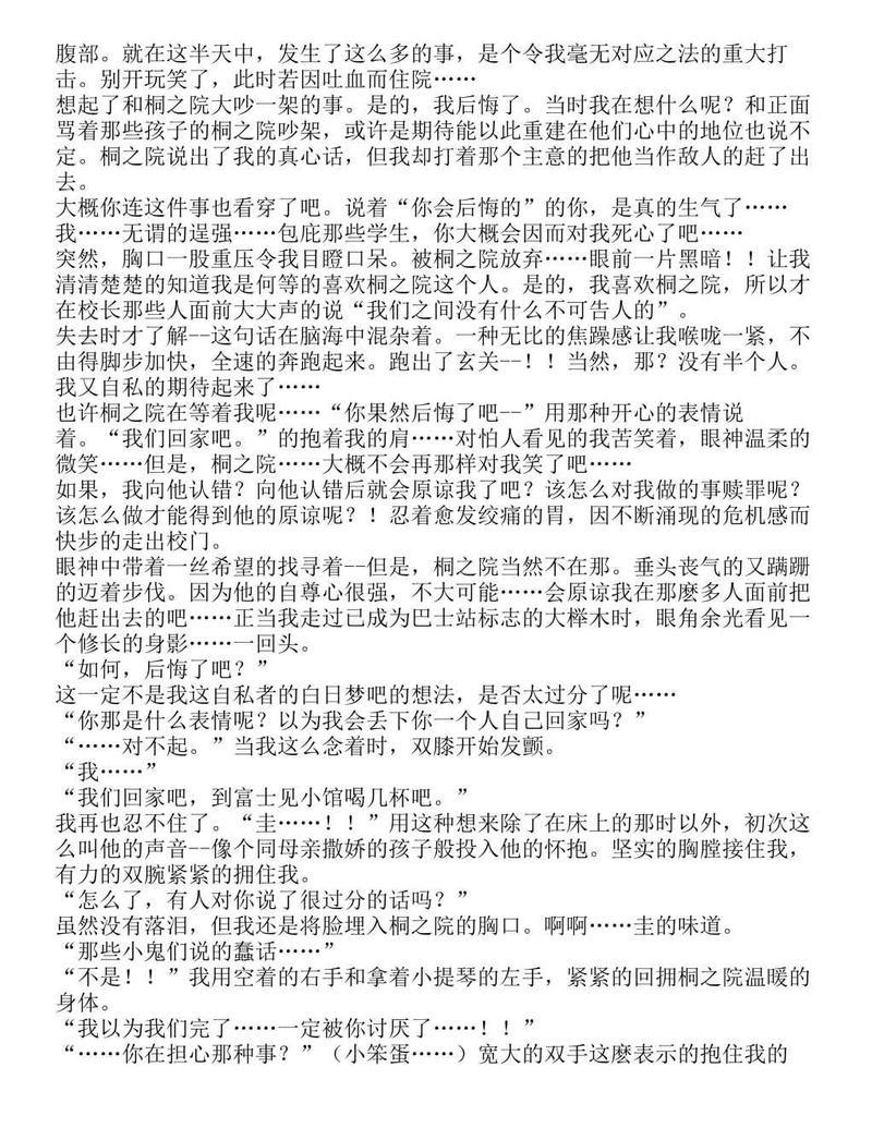 富士见二丁目交响乐团-轻小说[耽美]韩漫全集-第1.5话无删减无遮挡章节图片 