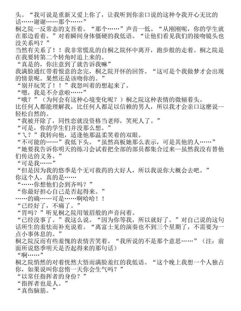 富士见二丁目交响乐团-轻小说[耽美]韩漫全集-第1.5话无删减无遮挡章节图片 