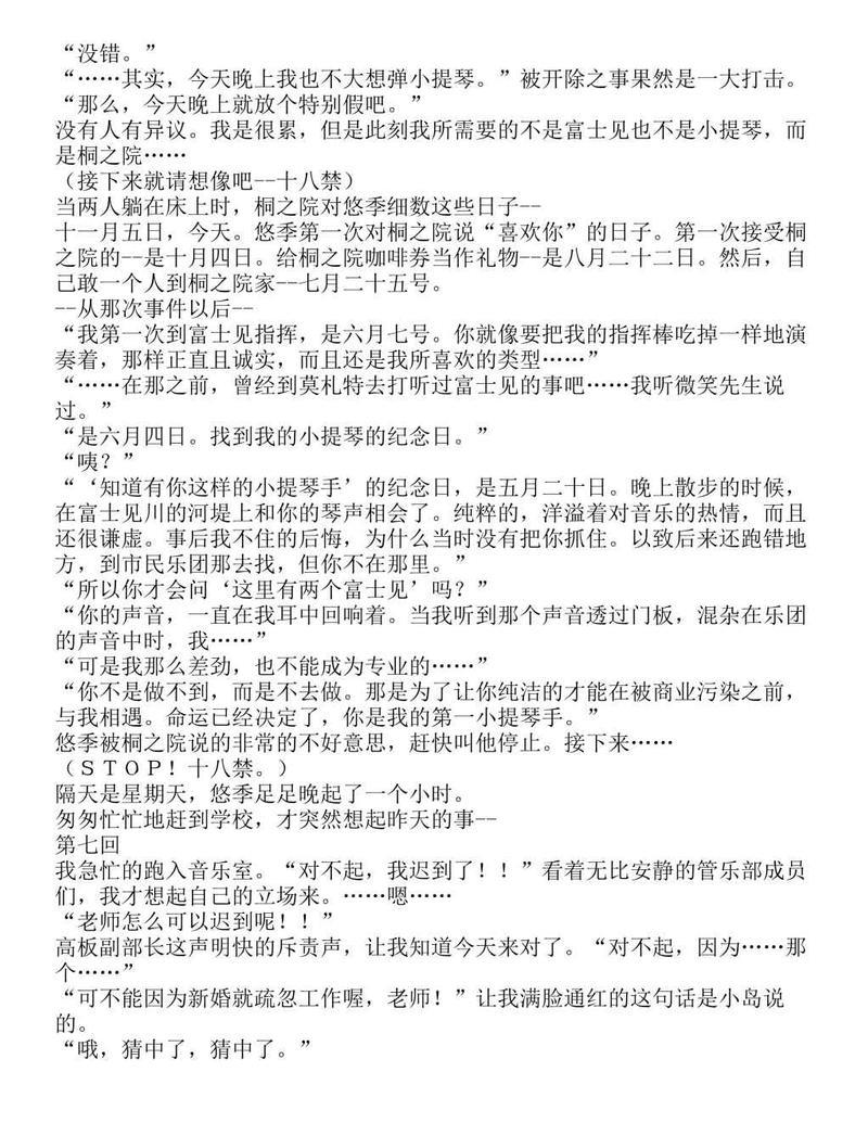 富士见二丁目交响乐团-轻小说[耽美]韩漫全集-第1.5话无删减无遮挡章节图片 