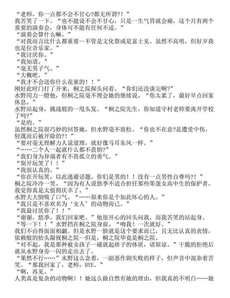 富士见二丁目交响乐团-轻小说[耽美]韩漫全集-第1.5话无删减无遮挡章节图片 