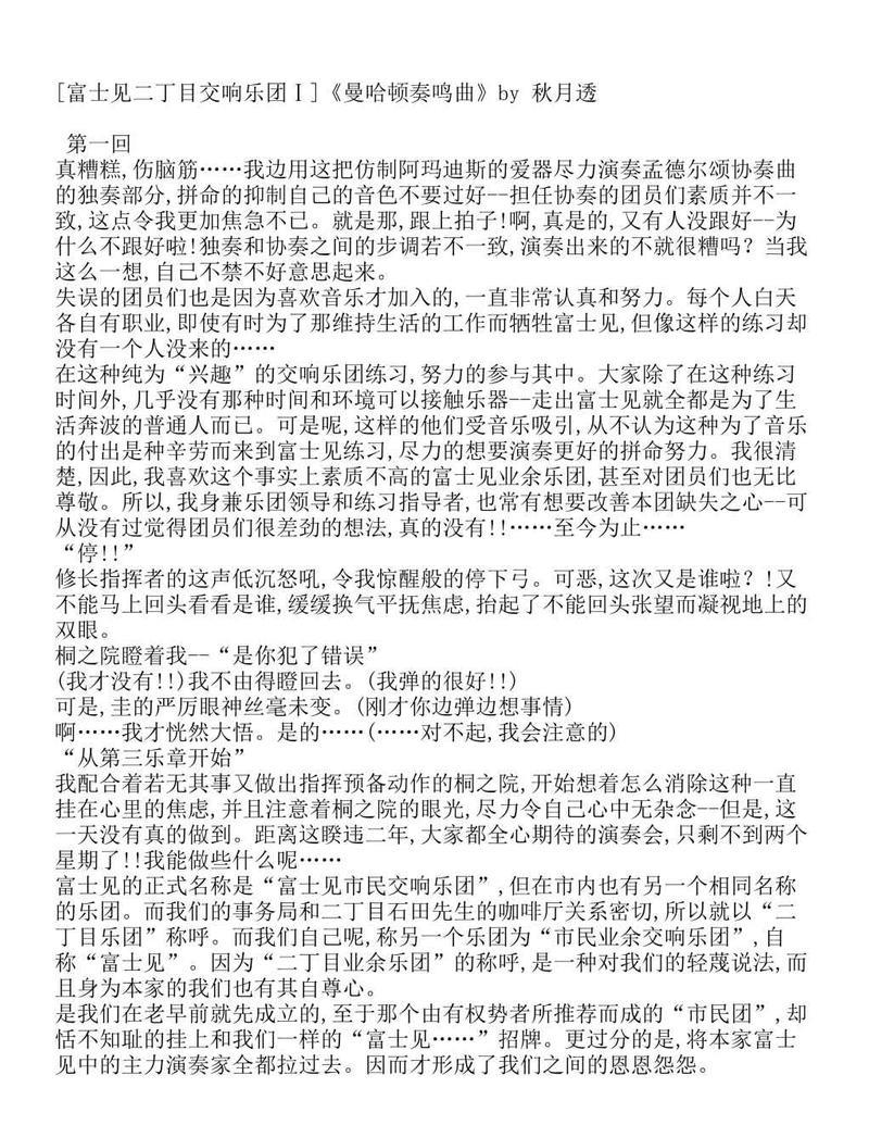 富士见二丁目交响乐团-轻小说[耽美]韩漫全集-第1.6话无删减无遮挡章节图片 