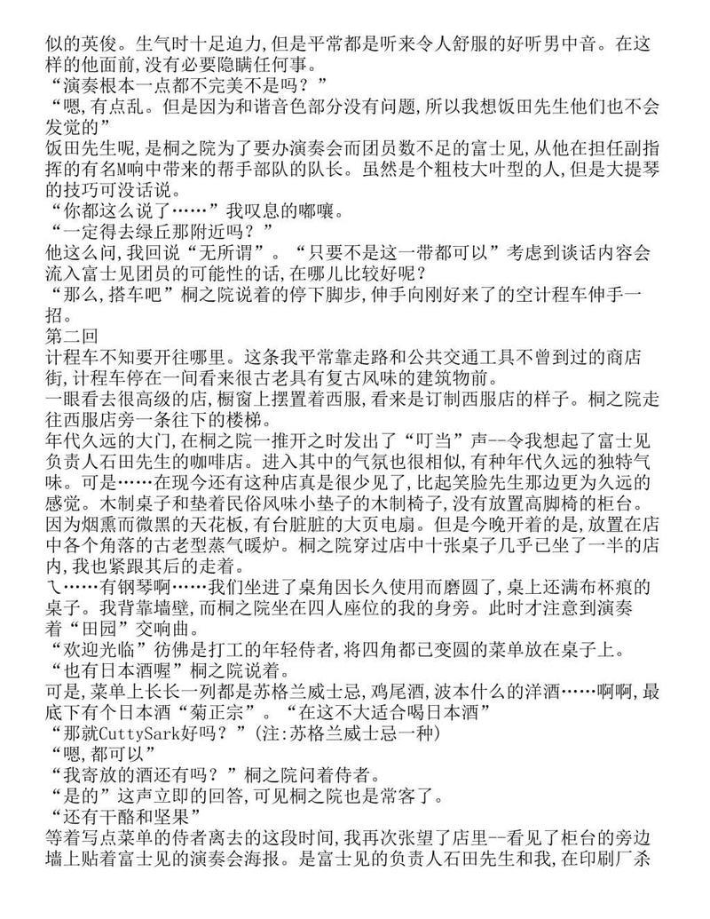 富士见二丁目交响乐团-轻小说[耽美]韩漫全集-第1.6话无删减无遮挡章节图片 