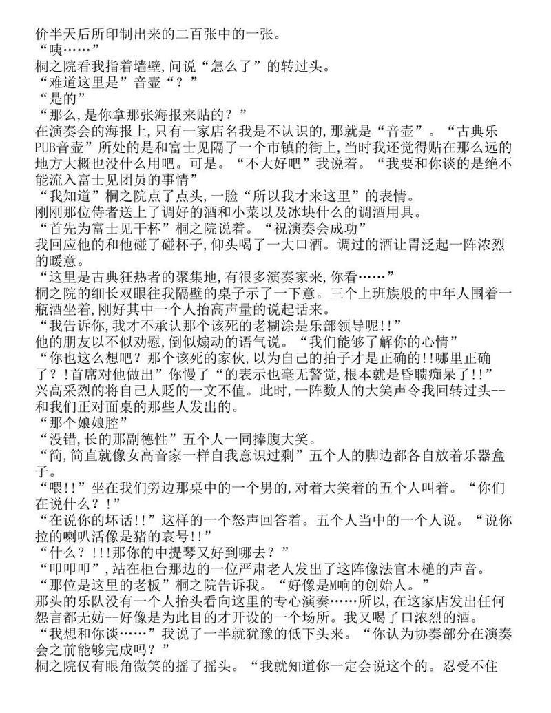 富士见二丁目交响乐团-轻小说[耽美]韩漫全集-第1.6话无删减无遮挡章节图片 