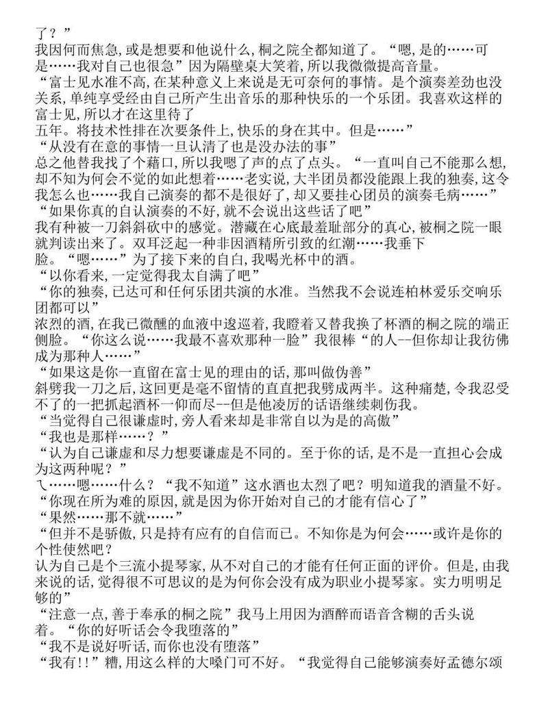 富士见二丁目交响乐团-轻小说[耽美]韩漫全集-第1.6话无删减无遮挡章节图片 