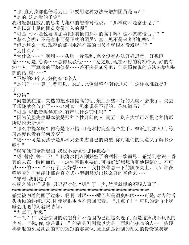 富士见二丁目交响乐团-轻小说[耽美]韩漫全集-第1.6话无删减无遮挡章节图片 