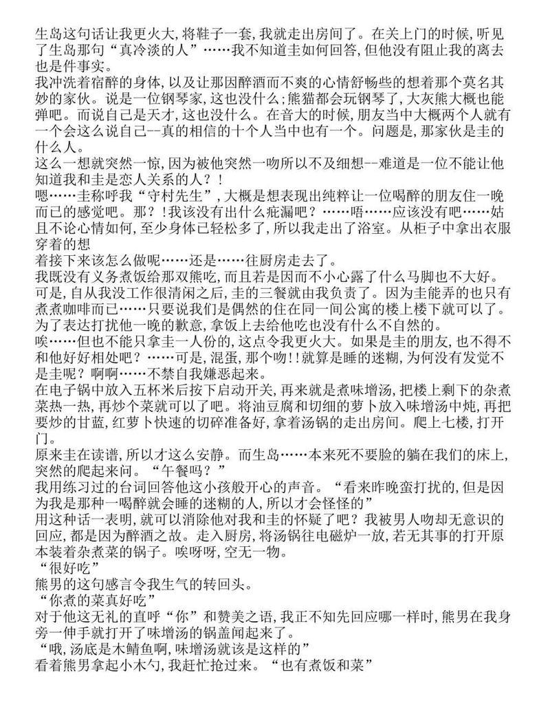 富士见二丁目交响乐团-轻小说[耽美]韩漫全集-第1.6话无删减无遮挡章节图片 