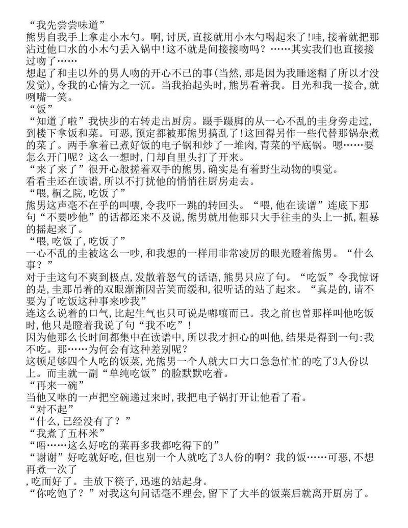 富士见二丁目交响乐团-轻小说[耽美]韩漫全集-第1.6话无删减无遮挡章节图片 