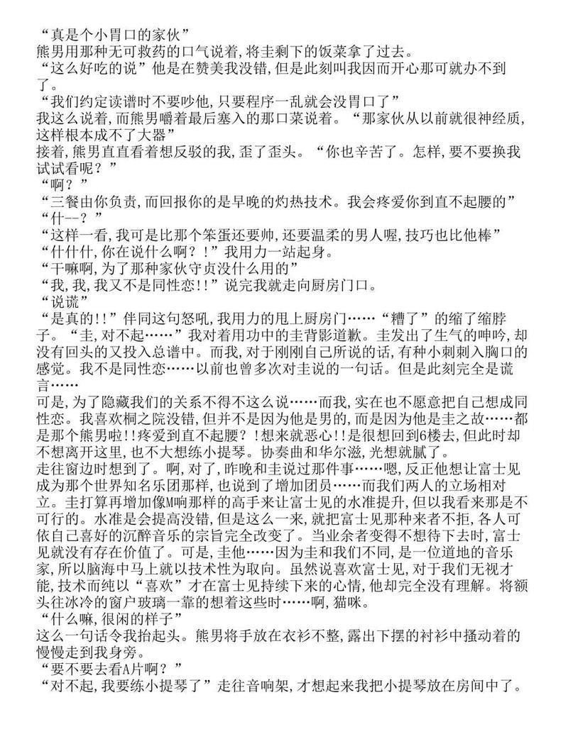 富士见二丁目交响乐团-轻小说[耽美]韩漫全集-第1.6话无删减无遮挡章节图片 