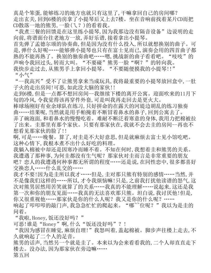 富士见二丁目交响乐团-轻小说[耽美]韩漫全集-第1.6话无删减无遮挡章节图片 