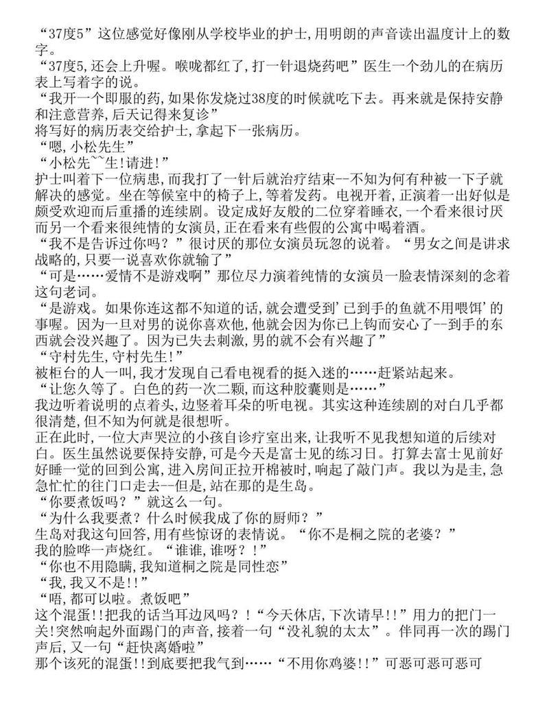 富士见二丁目交响乐团-轻小说[耽美]韩漫全集-第1.6话无删减无遮挡章节图片 