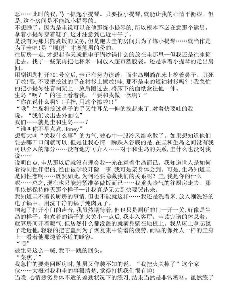富士见二丁目交响乐团-轻小说[耽美]韩漫全集-第1.6话无删减无遮挡章节图片 