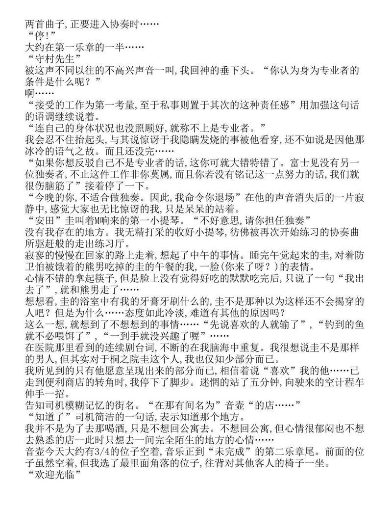 富士见二丁目交响乐团-轻小说[耽美]韩漫全集-第1.6话无删减无遮挡章节图片 