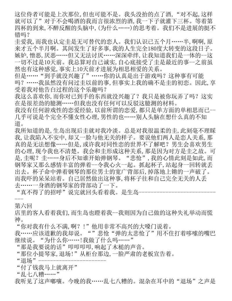 富士见二丁目交响乐团-轻小说[耽美]韩漫全集-第1.6话无删减无遮挡章节图片 