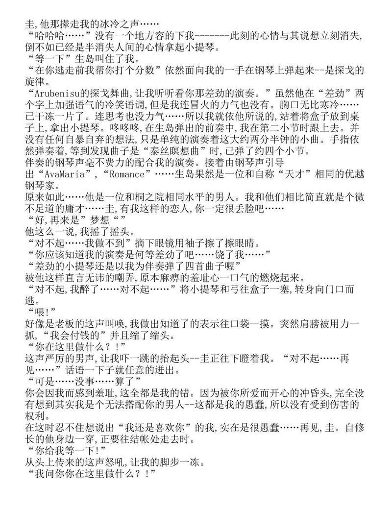 富士见二丁目交响乐团-轻小说[耽美]韩漫全集-第1.6话无删减无遮挡章节图片 