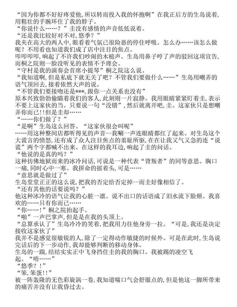 富士见二丁目交响乐团-轻小说[耽美]韩漫全集-第1.6话无删减无遮挡章节图片 