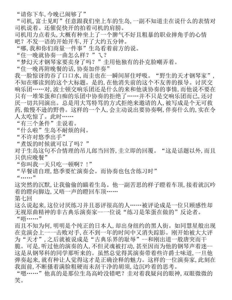 富士见二丁目交响乐团-轻小说[耽美]韩漫全集-第1.6话无删减无遮挡章节图片 
