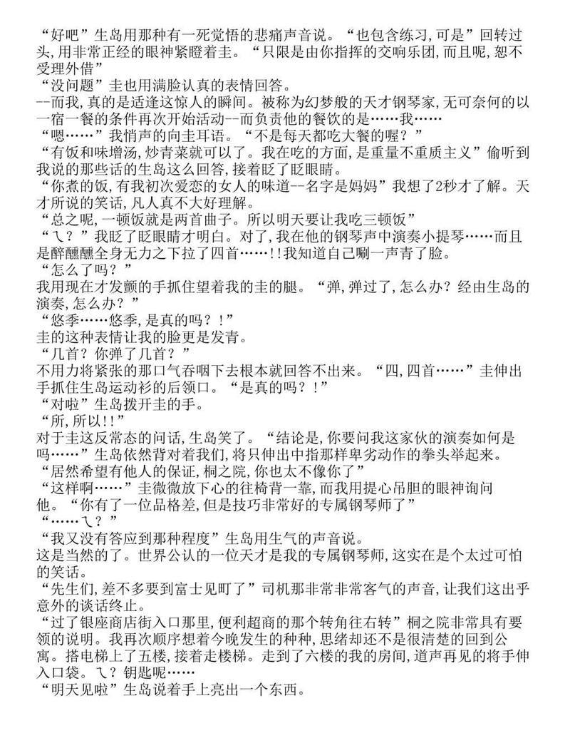 富士见二丁目交响乐团-轻小说[耽美]韩漫全集-第1.6话无删减无遮挡章节图片 