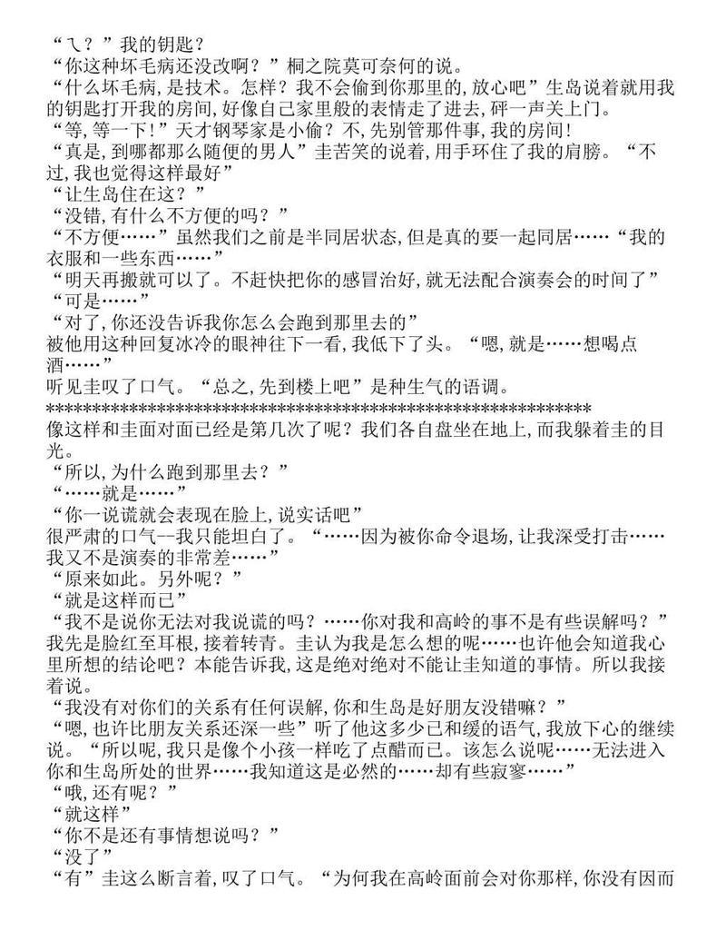 富士见二丁目交响乐团-轻小说[耽美]韩漫全集-第1.6话无删减无遮挡章节图片 