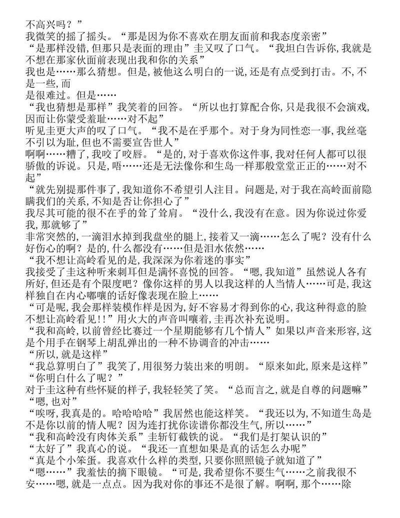 富士见二丁目交响乐团-轻小说[耽美]韩漫全集-第1.6话无删减无遮挡章节图片 