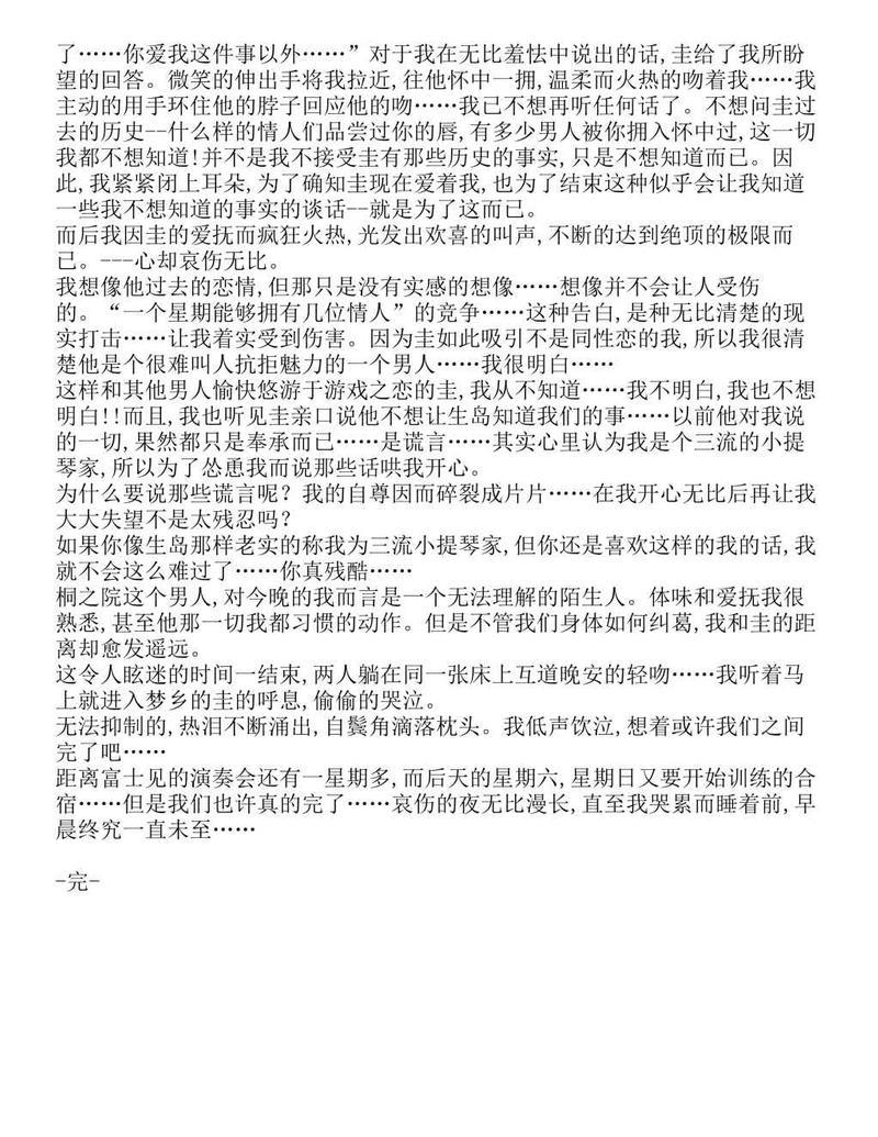 富士见二丁目交响乐团-轻小说[耽美]韩漫全集-第1.6话无删减无遮挡章节图片 