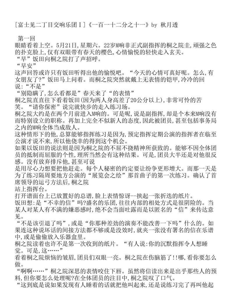 富士见二丁目交响乐团-轻小说[耽美]韩漫全集-第1.7话无删减无遮挡章节图片 