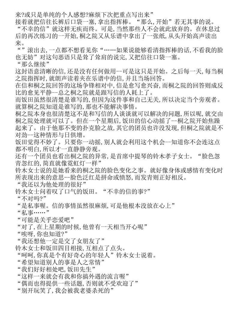 富士见二丁目交响乐团-轻小说[耽美]韩漫全集-第1.7话无删减无遮挡章节图片 