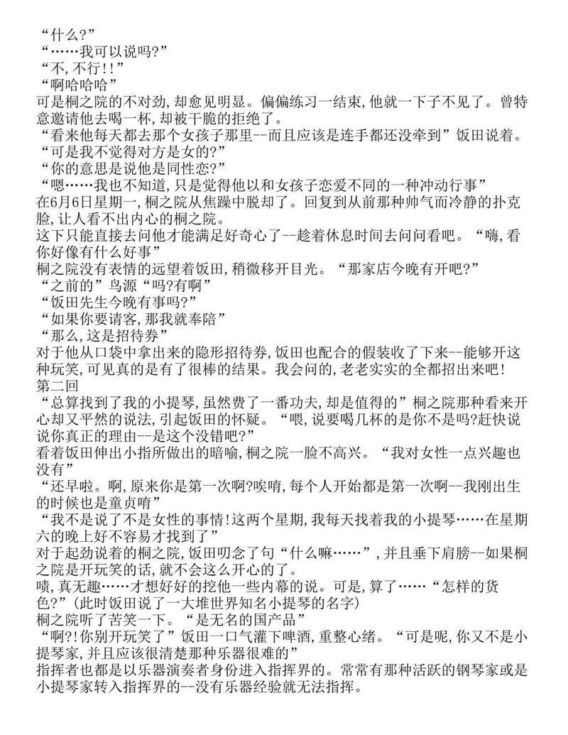 富士见二丁目交响乐团-轻小说[耽美]韩漫全集-第1.7话无删减无遮挡章节图片 