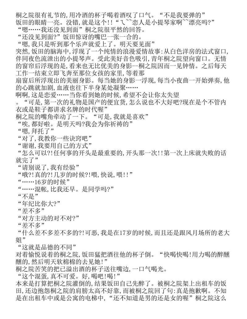 富士见二丁目交响乐团-轻小说[耽美]韩漫全集-第1.7话无删减无遮挡章节图片 