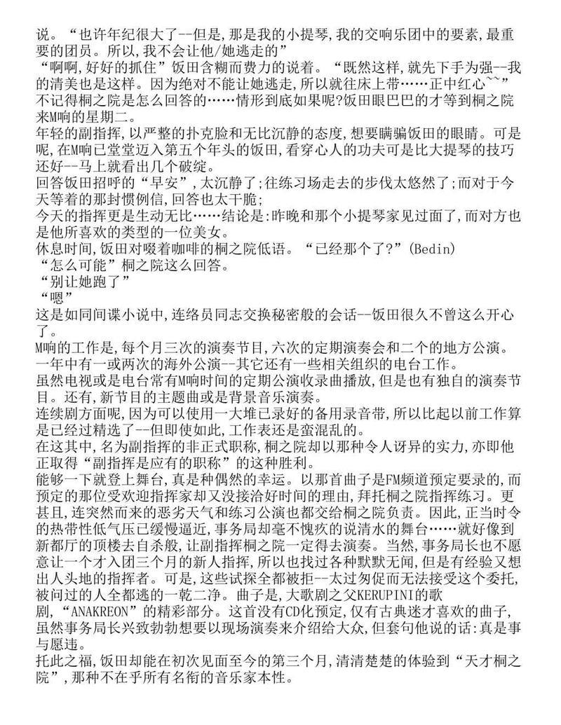 富士见二丁目交响乐团-轻小说[耽美]韩漫全集-第1.7话无删减无遮挡章节图片 