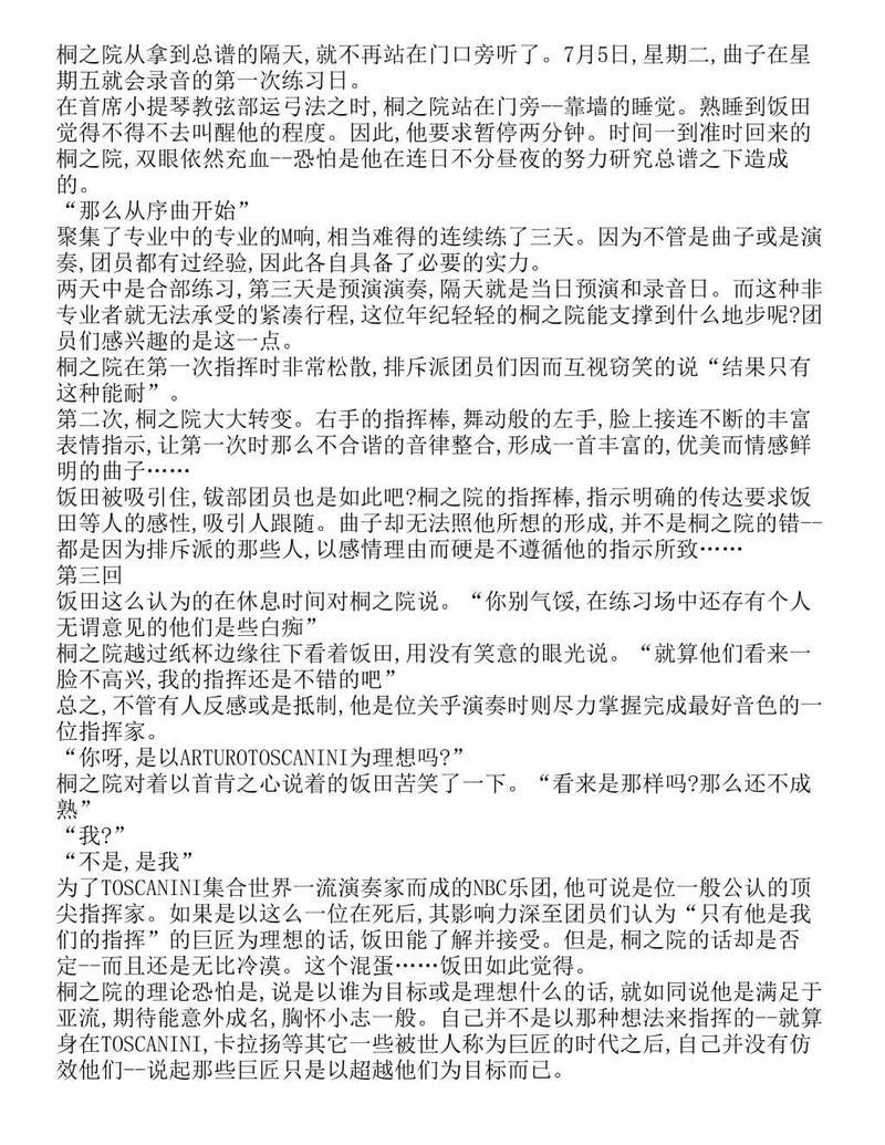 富士见二丁目交响乐团-轻小说[耽美]韩漫全集-第1.7话无删减无遮挡章节图片 