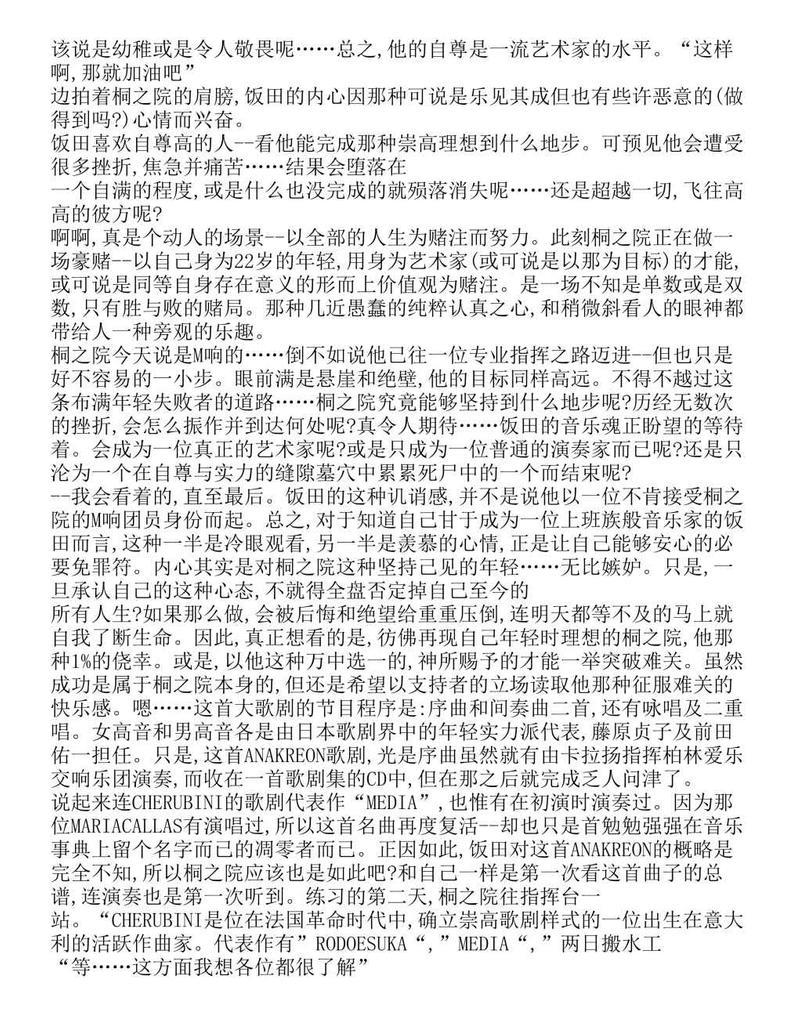 富士见二丁目交响乐团-轻小说[耽美]韩漫全集-第1.7话无删减无遮挡章节图片 