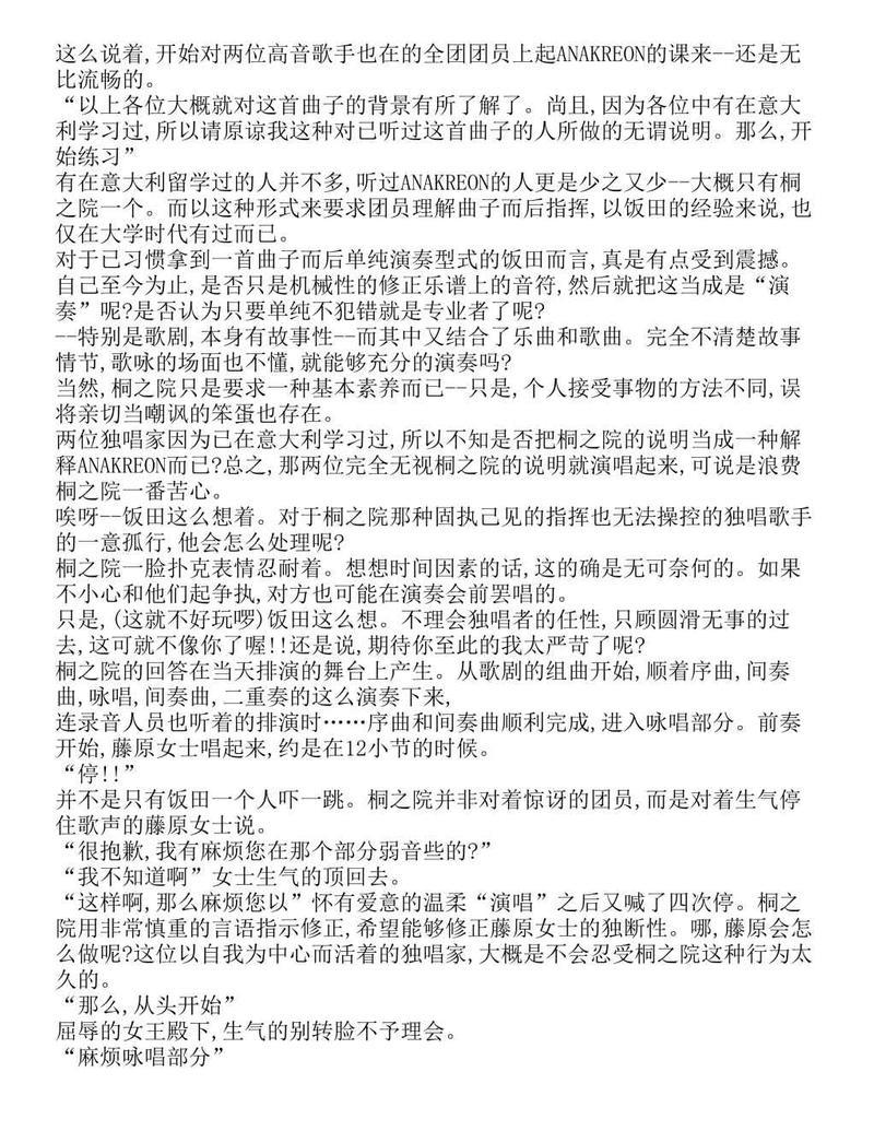 富士见二丁目交响乐团-轻小说[耽美]韩漫全集-第1.7话无删减无遮挡章节图片 