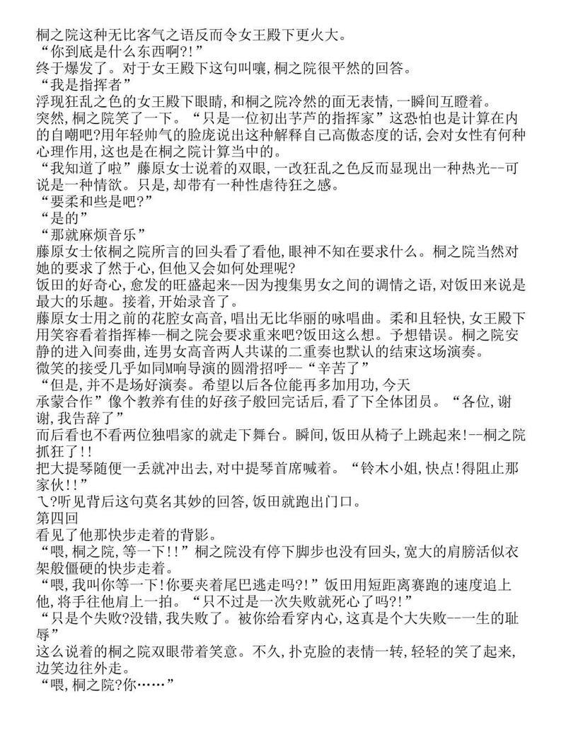 富士见二丁目交响乐团-轻小说[耽美]韩漫全集-第1.7话无删减无遮挡章节图片 
