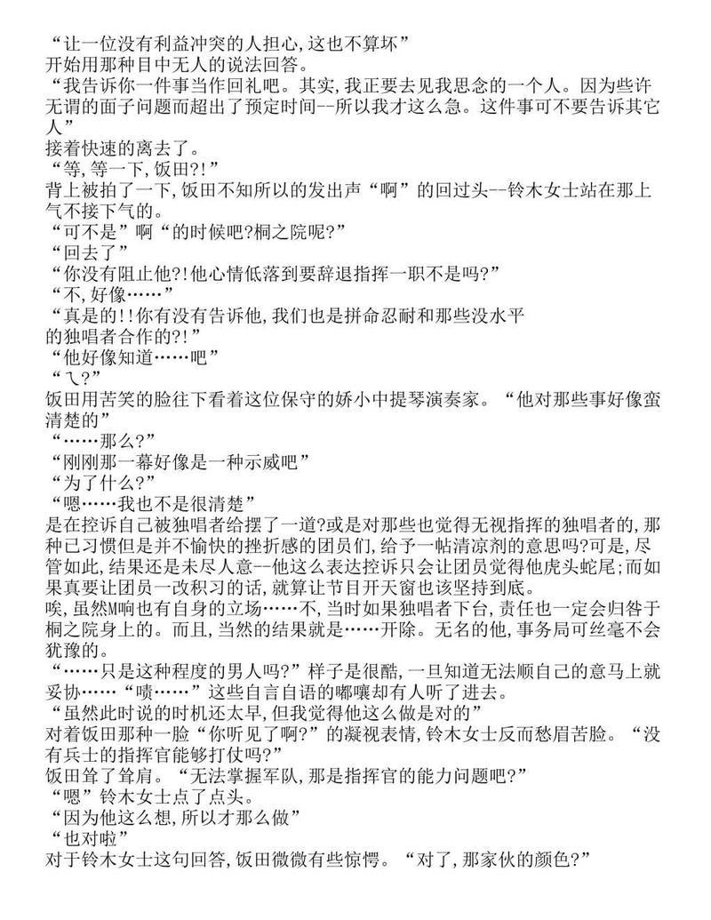 富士见二丁目交响乐团-轻小说[耽美]韩漫全集-第1.7话无删减无遮挡章节图片 