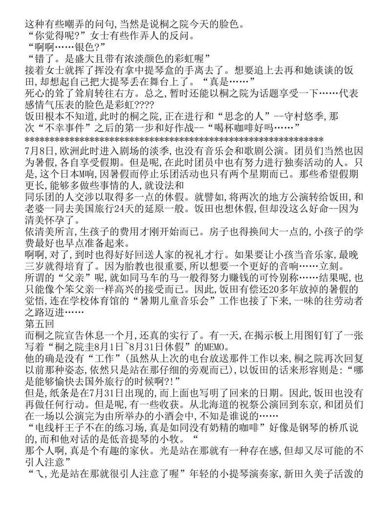 富士见二丁目交响乐团-轻小说[耽美]韩漫全集-第1.7话无删减无遮挡章节图片 
