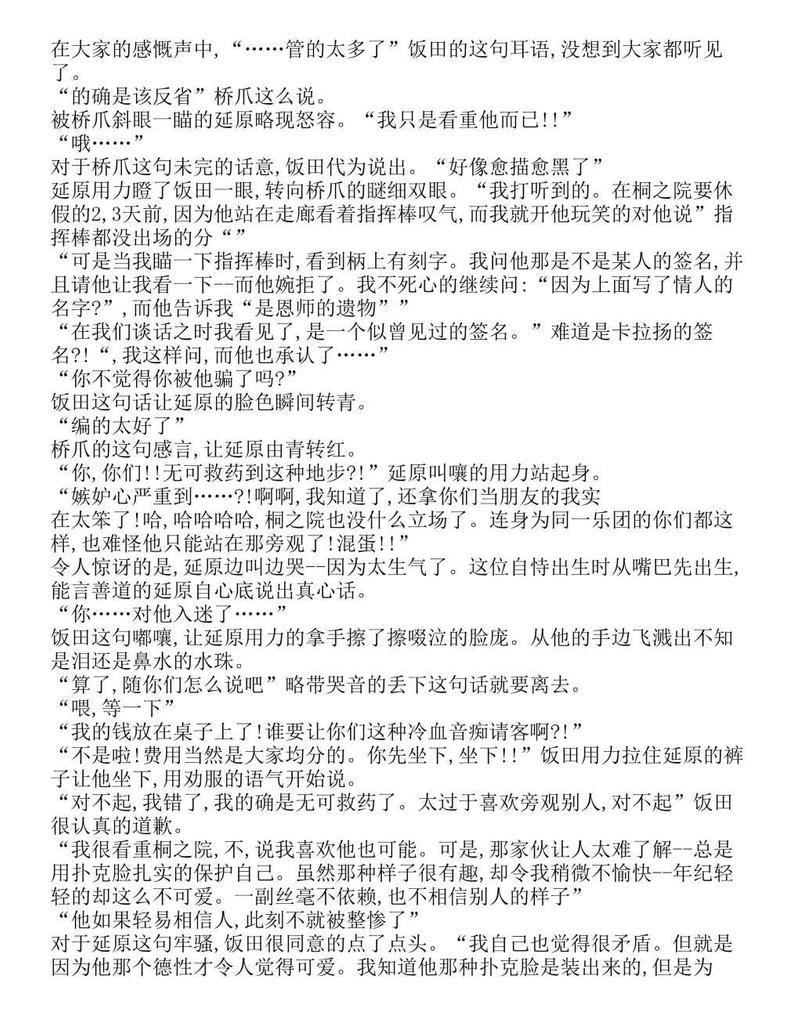 富士见二丁目交响乐团-轻小说[耽美]韩漫全集-第1.7话无删减无遮挡章节图片 