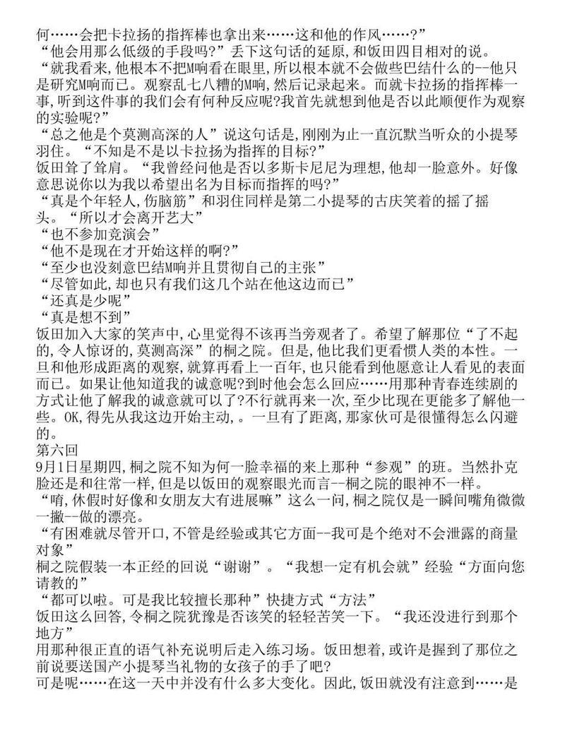 富士见二丁目交响乐团-轻小说[耽美]韩漫全集-第1.7话无删减无遮挡章节图片 