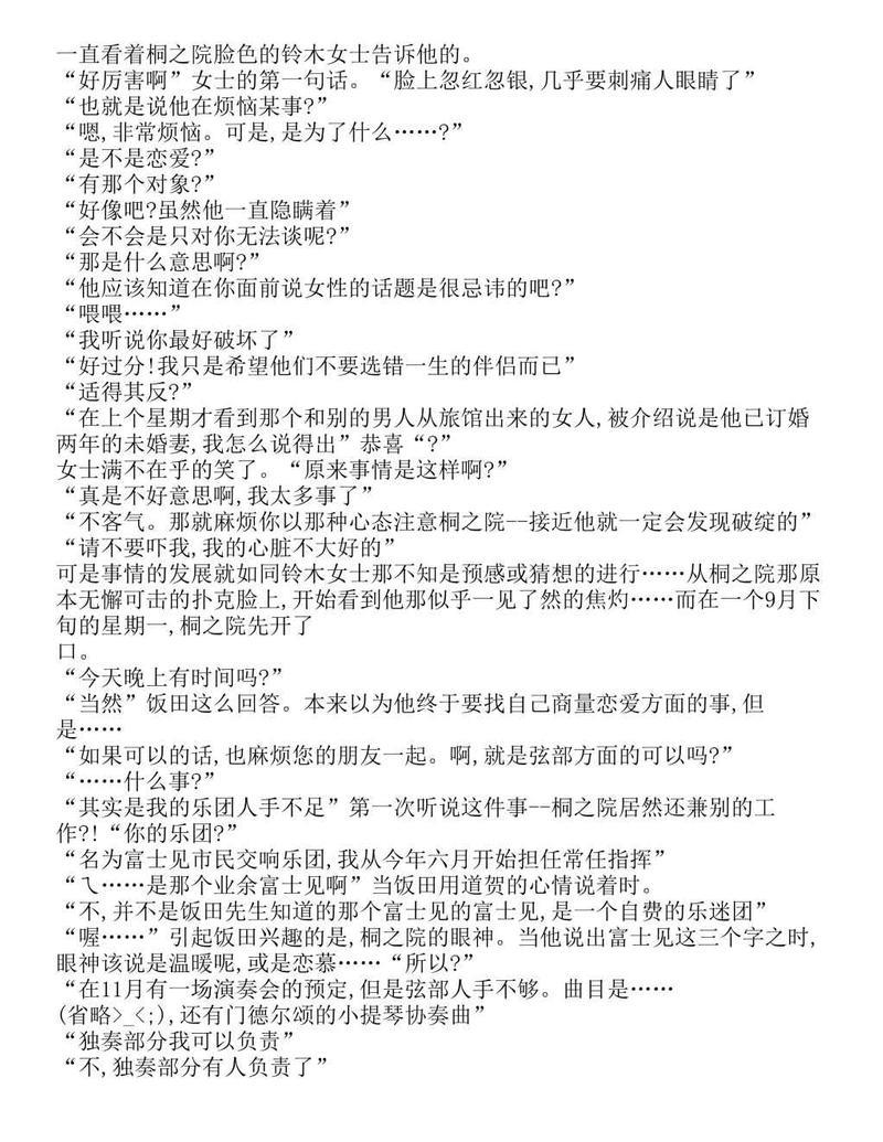 富士见二丁目交响乐团-轻小说[耽美]韩漫全集-第1.7话无删减无遮挡章节图片 
