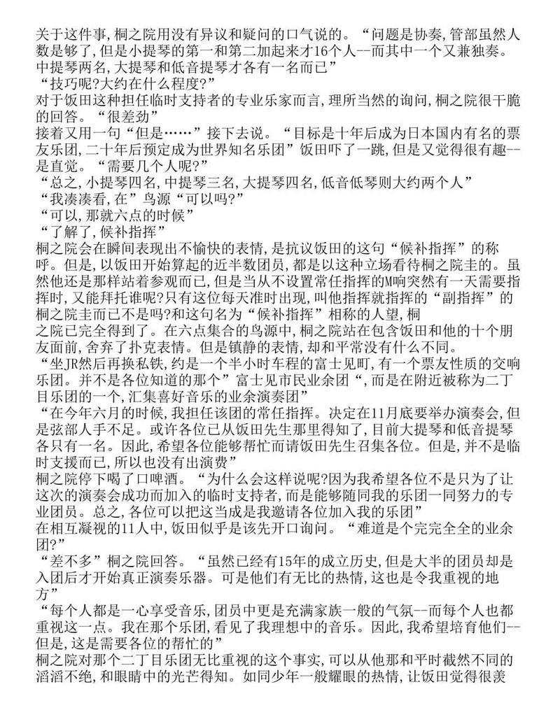 富士见二丁目交响乐团-轻小说[耽美]韩漫全集-第1.7话无删减无遮挡章节图片 