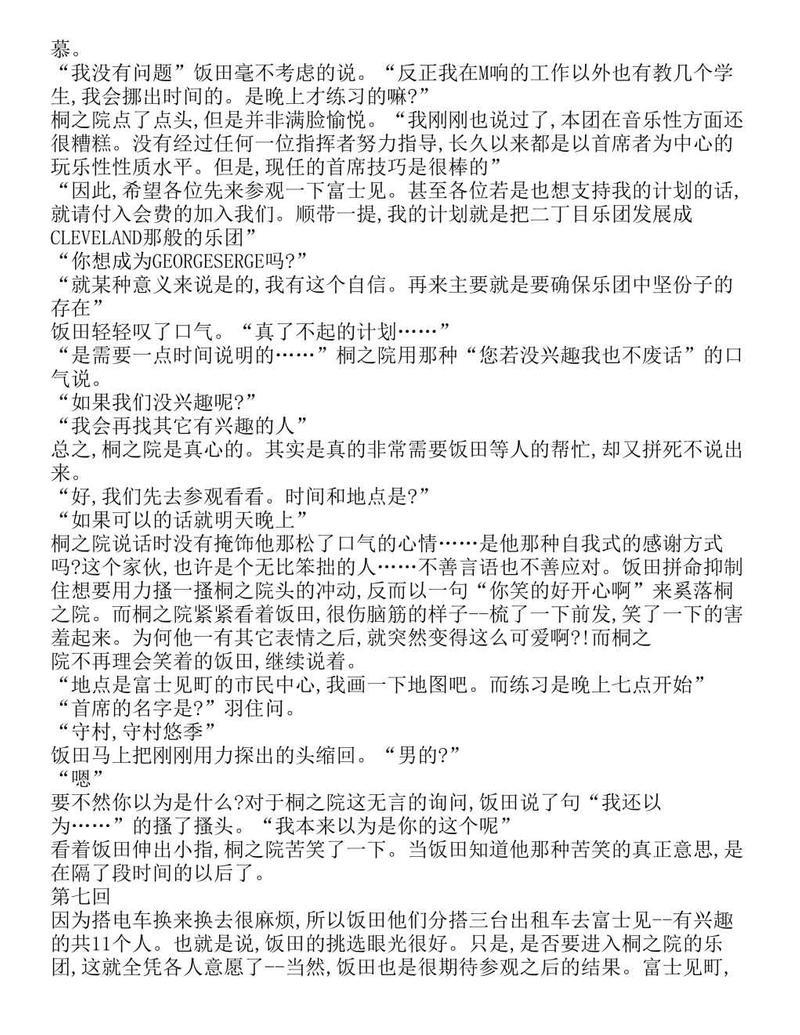 富士见二丁目交响乐团-轻小说[耽美]韩漫全集-第1.7话无删减无遮挡章节图片 