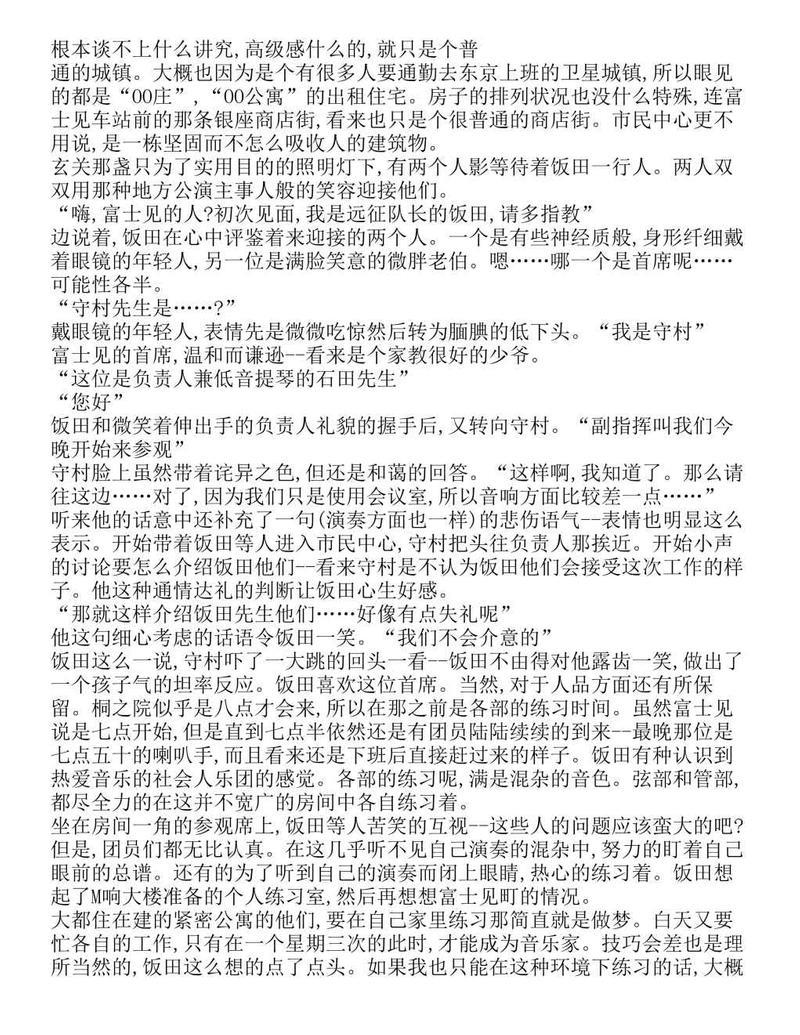 富士见二丁目交响乐团-轻小说[耽美]韩漫全集-第1.7话无删减无遮挡章节图片 