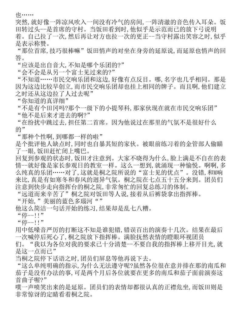富士见二丁目交响乐团-轻小说[耽美]韩漫全集-第1.7话无删减无遮挡章节图片 